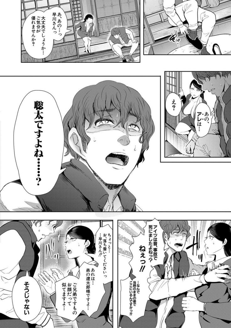 Watashi-tachi wa Shihai Sarenagara Okasareru...
