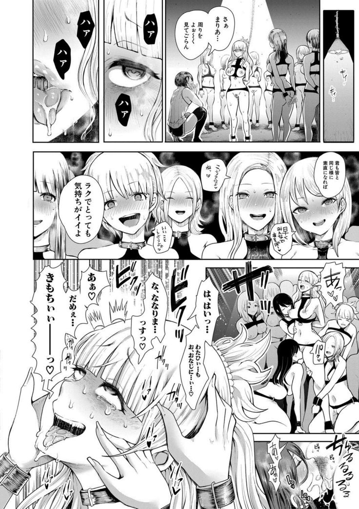 Watashi-tachi wa Shihai Sarenagara Okasareru...
