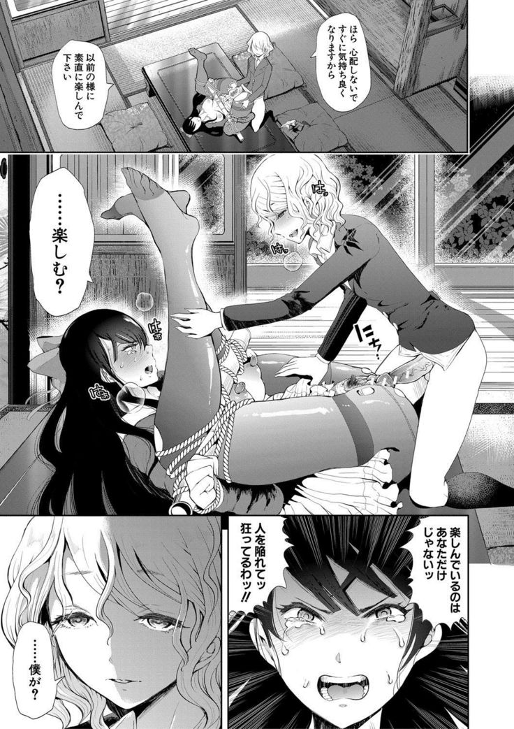 Watashi-tachi wa Shihai Sarenagara Okasareru...