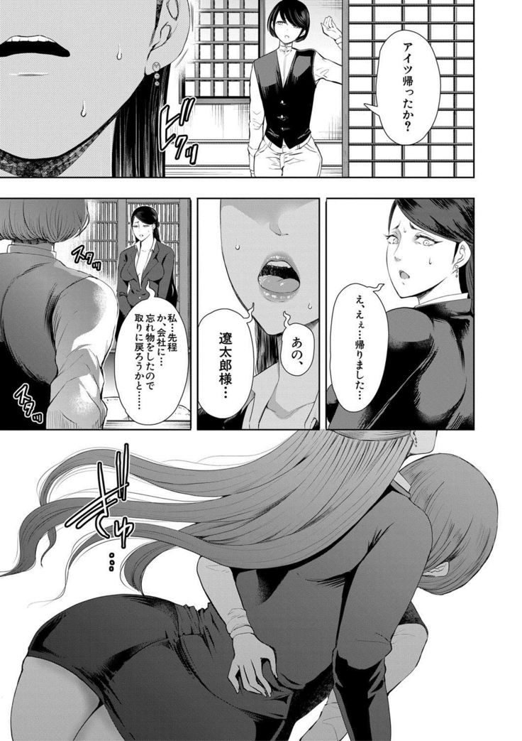 Watashi-tachi wa Shihai Sarenagara Okasareru...