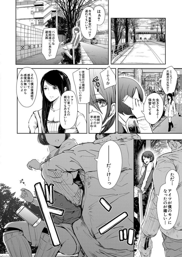 Watashi-tachi wa Shihai Sarenagara Okasareru...
