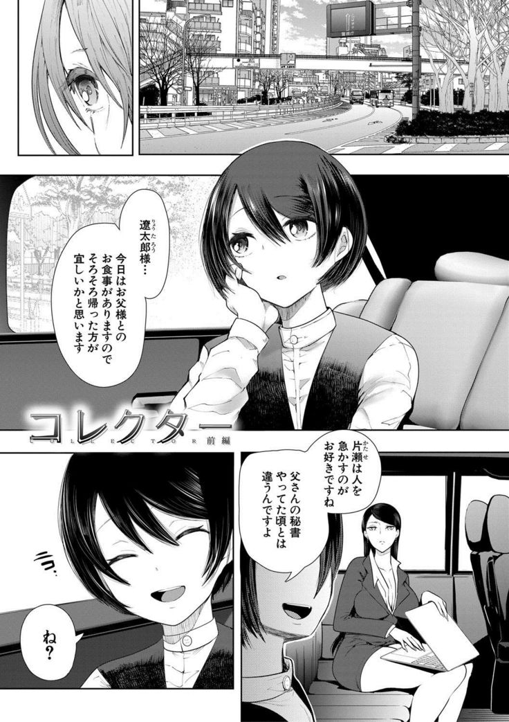 Watashi-tachi wa Shihai Sarenagara Okasareru...