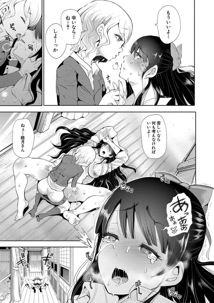 Watashi-tachi wa Shihai Sarenagara Okasareru...