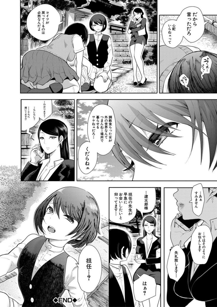 Watashi-tachi wa Shihai Sarenagara Okasareru...