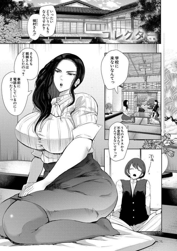 Watashi-tachi wa Shihai Sarenagara Okasareru...