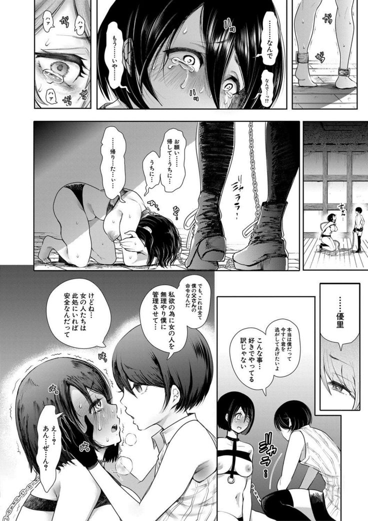 Watashi-tachi wa Shihai Sarenagara Okasareru...