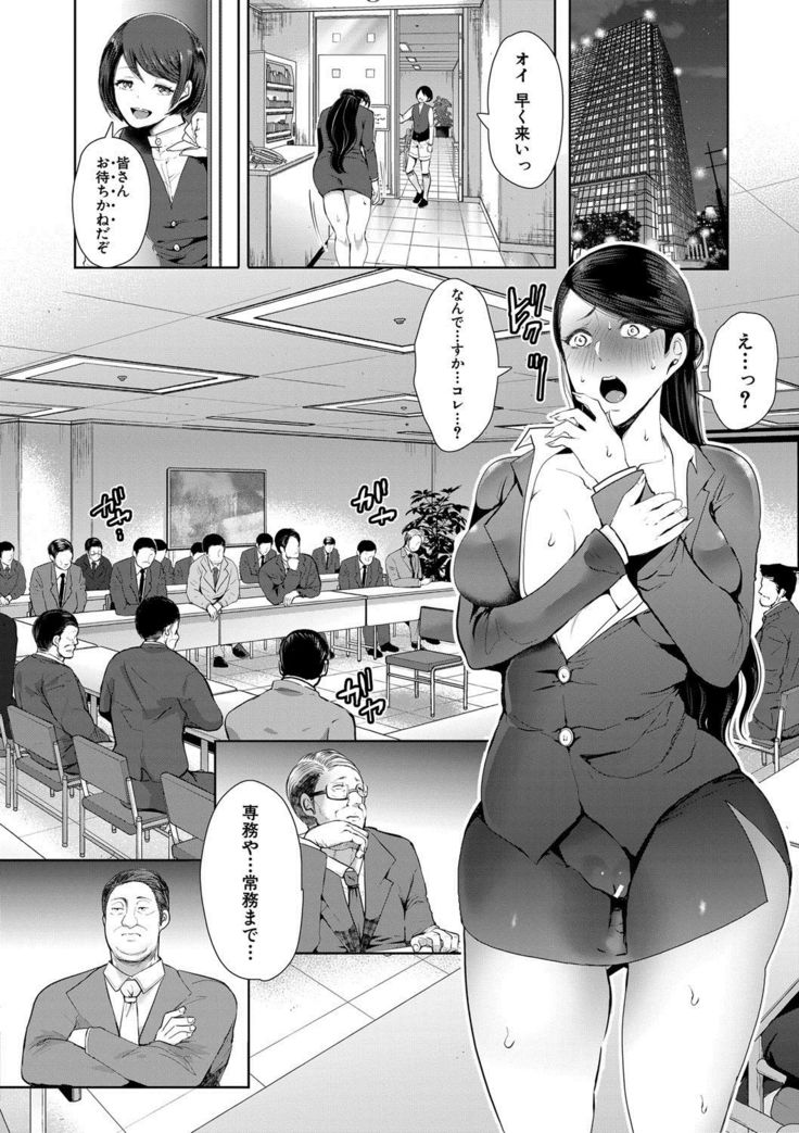 Watashi-tachi wa Shihai Sarenagara Okasareru...