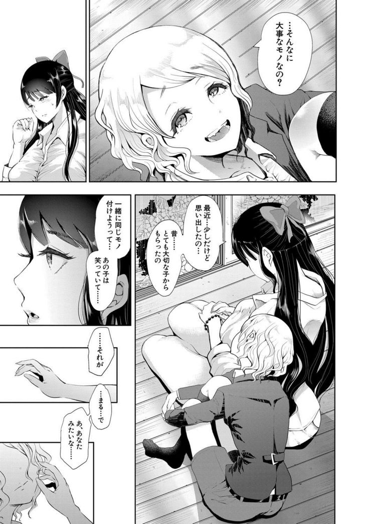 Watashi-tachi wa Shihai Sarenagara Okasareru...