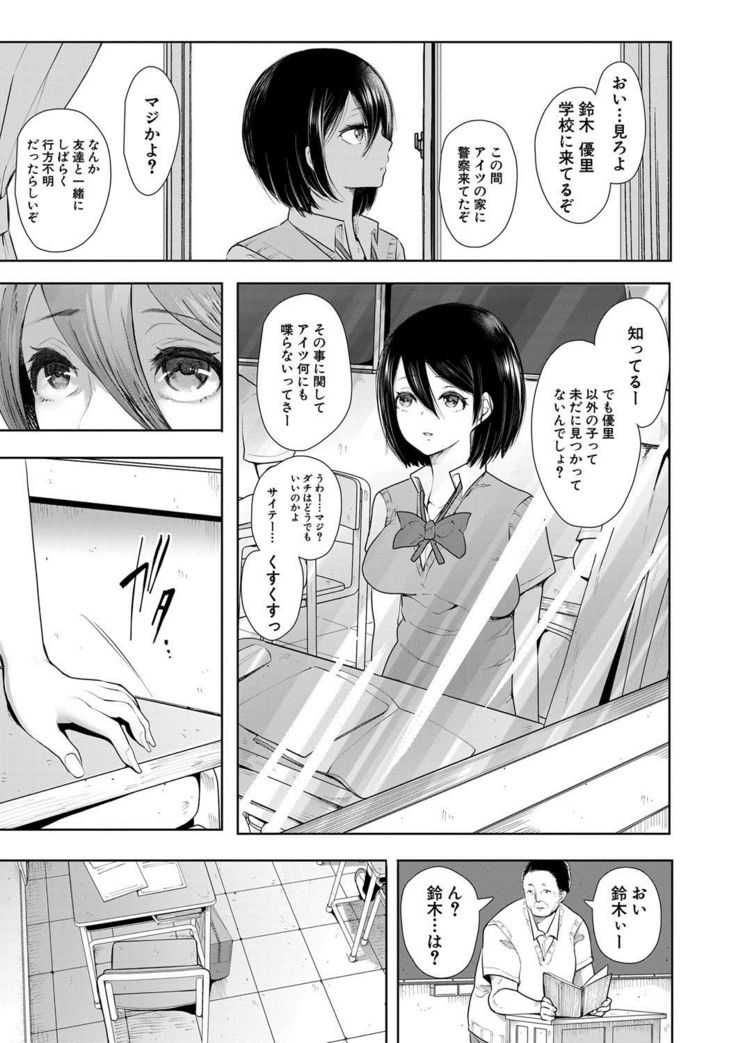Watashi-tachi wa Shihai Sarenagara Okasareru...
