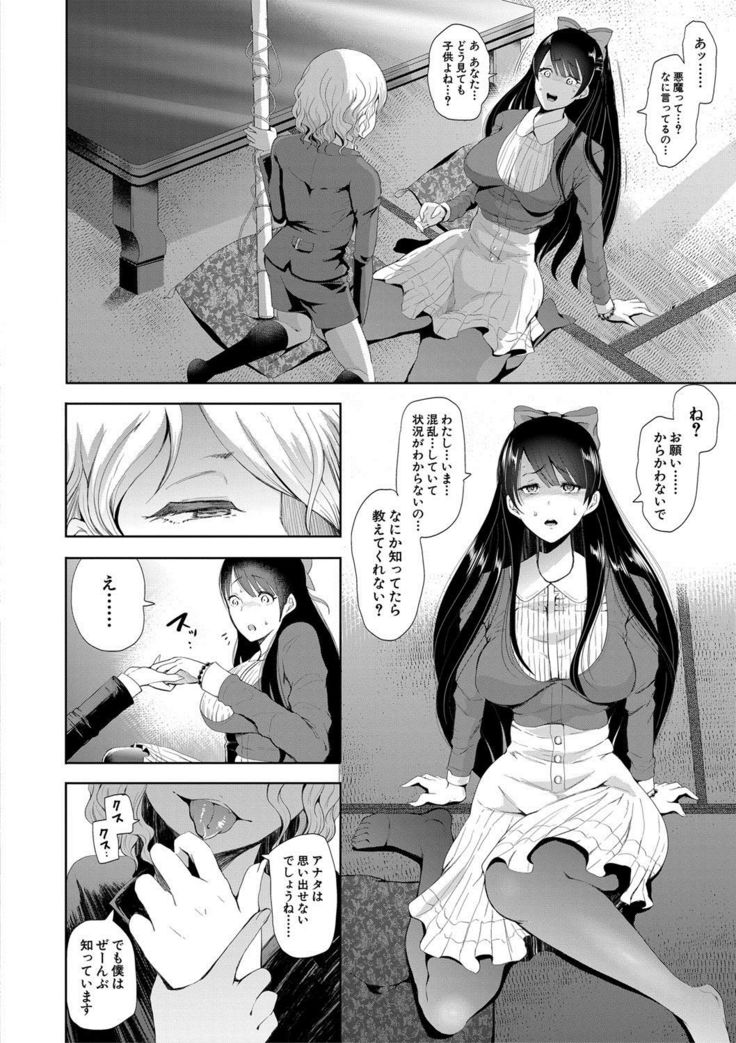 Watashi-tachi wa Shihai Sarenagara Okasareru...