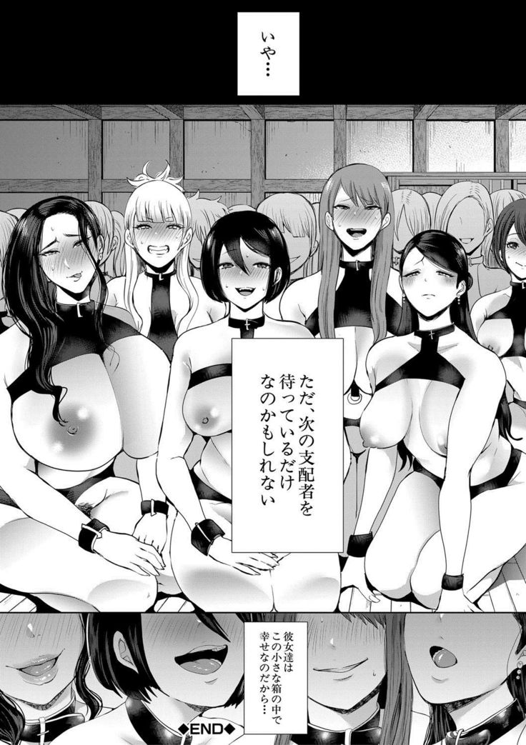 Watashi-tachi wa Shihai Sarenagara Okasareru...
