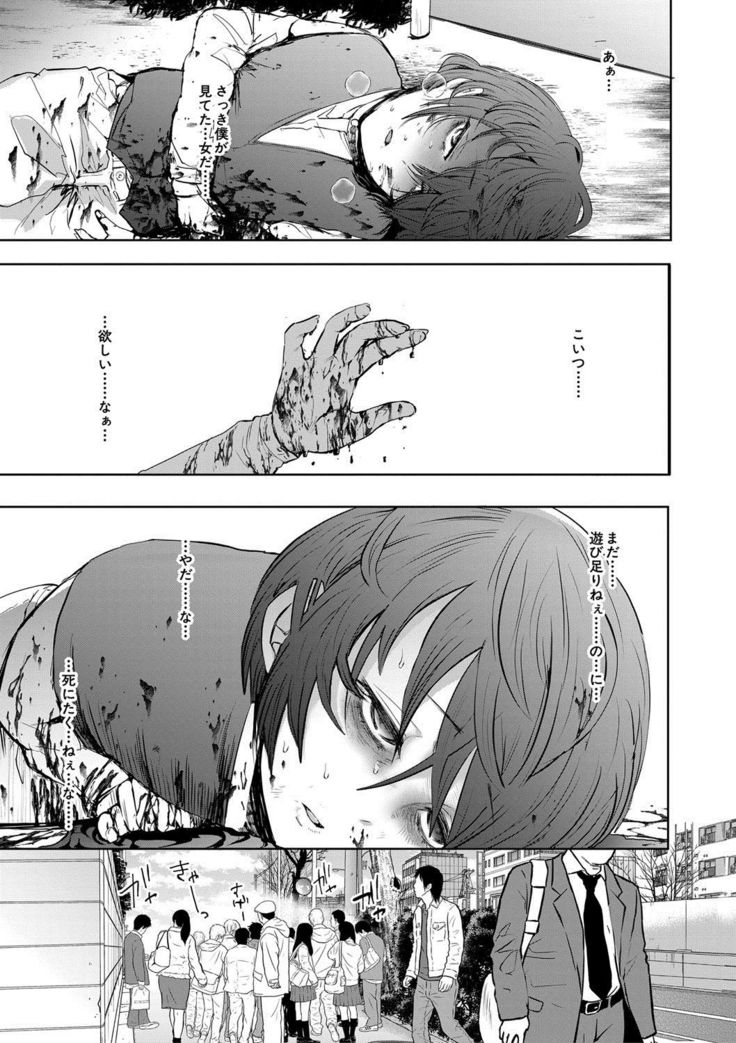 Watashi-tachi wa Shihai Sarenagara Okasareru...