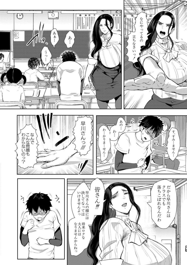 Watashi-tachi wa Shihai Sarenagara Okasareru...