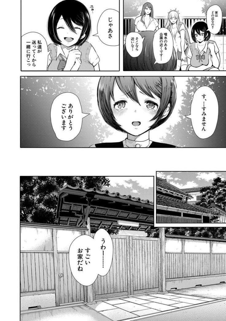 Watashi-tachi wa Shihai Sarenagara Okasareru...