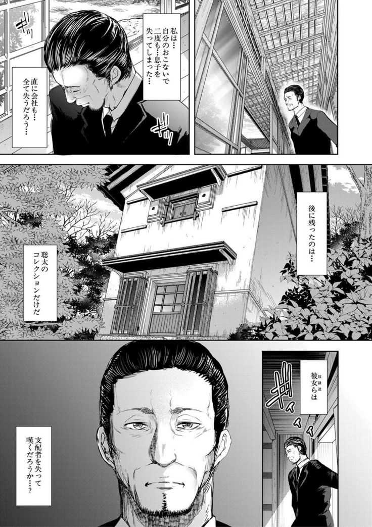 Watashi-tachi wa Shihai Sarenagara Okasareru...