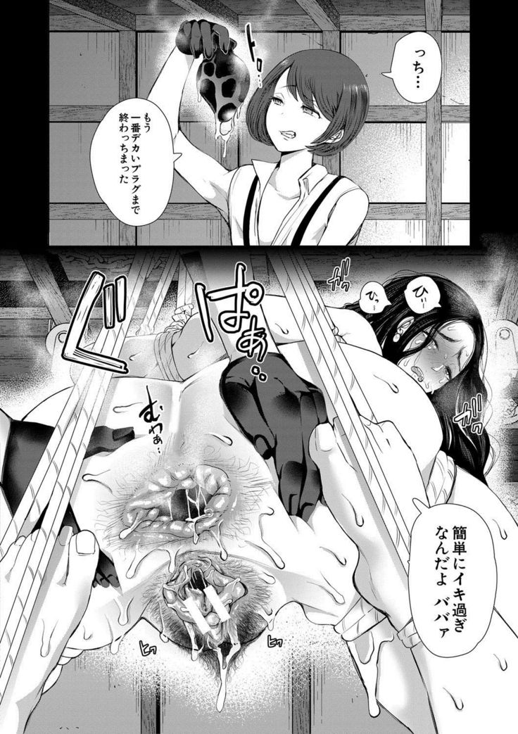 Watashi-tachi wa Shihai Sarenagara Okasareru...