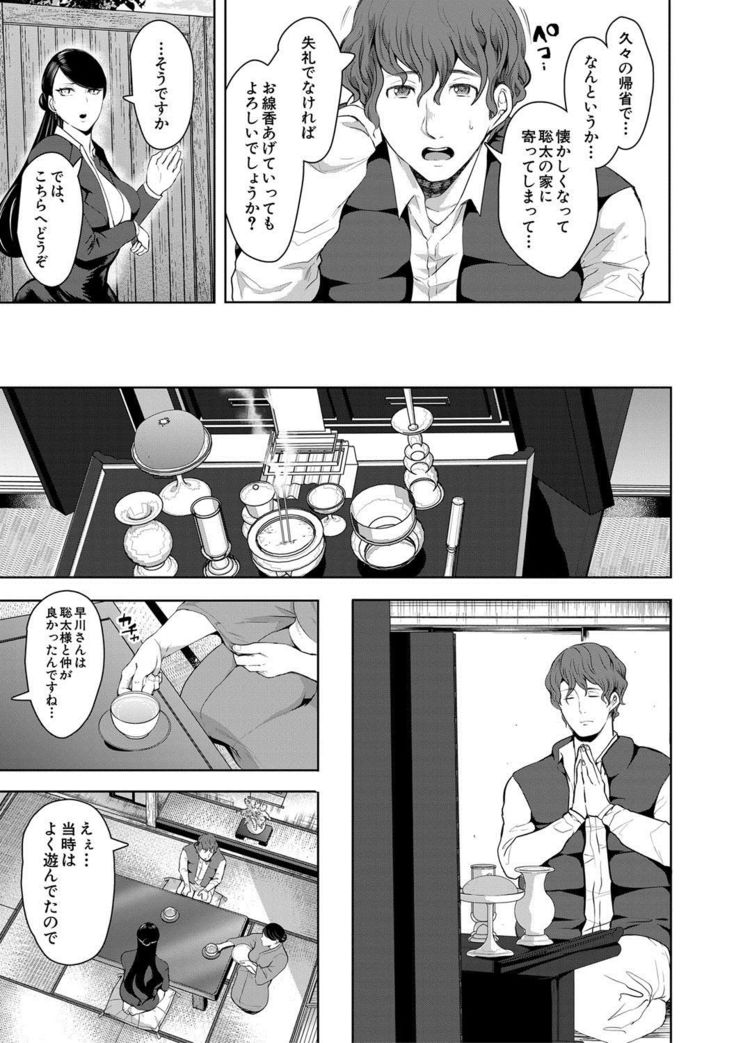 Watashi-tachi wa Shihai Sarenagara Okasareru...
