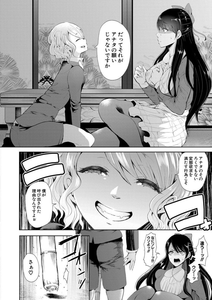 Watashi-tachi wa Shihai Sarenagara Okasareru...