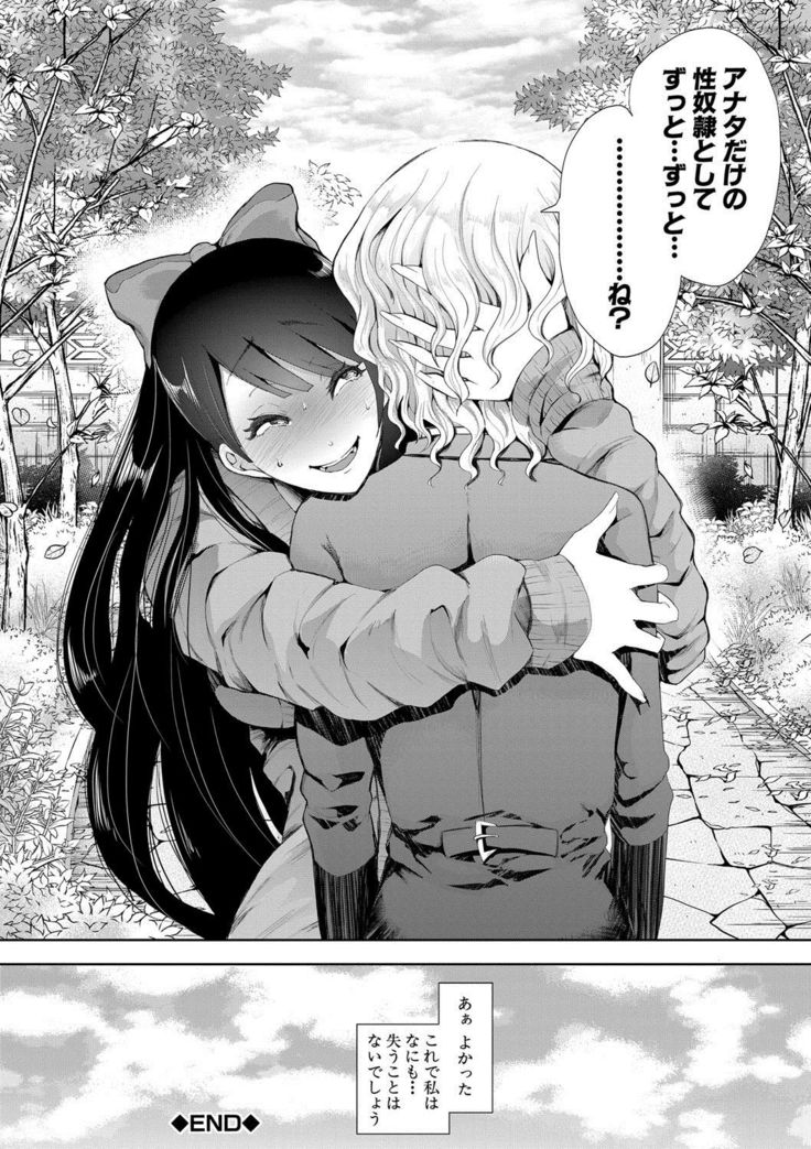 Watashi-tachi wa Shihai Sarenagara Okasareru...