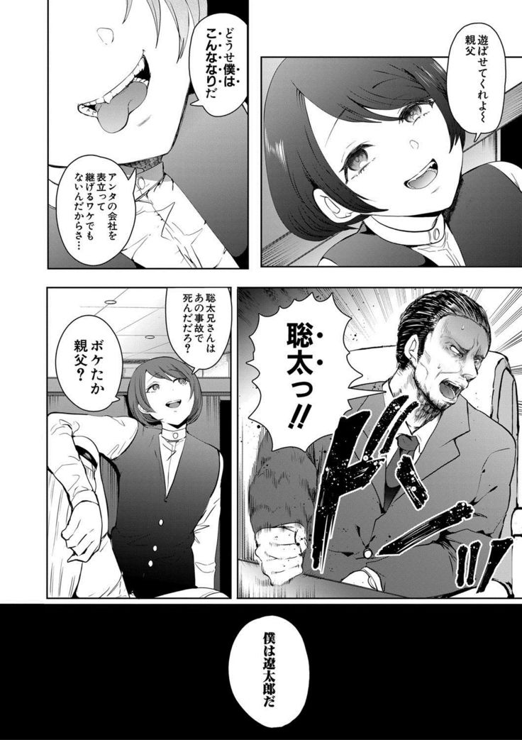 Watashi-tachi wa Shihai Sarenagara Okasareru...