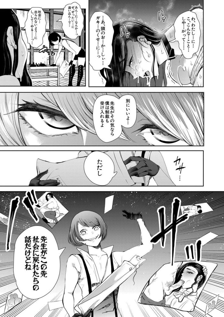 Watashi-tachi wa Shihai Sarenagara Okasareru...