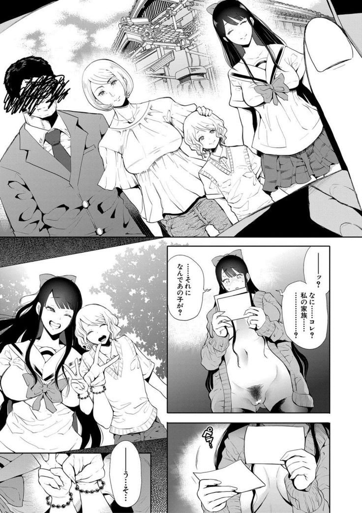 Watashi-tachi wa Shihai Sarenagara Okasareru...