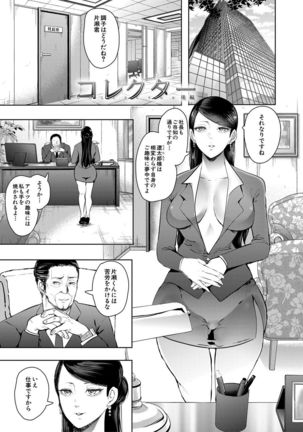 Watashi-tachi wa Shihai Sarenagara Okasareru... Page #78