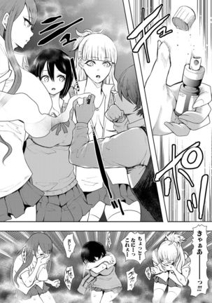 Watashi-tachi wa Shihai Sarenagara Okasareru... Page #11