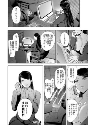 Watashi-tachi wa Shihai Sarenagara Okasareru... Page #77