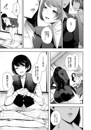 Watashi-tachi wa Shihai Sarenagara Okasareru... Page #52