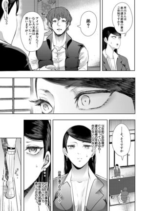 Watashi-tachi wa Shihai Sarenagara Okasareru... Page #86