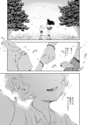 Watashi-tachi wa Shihai Sarenagara Okasareru... Page #128