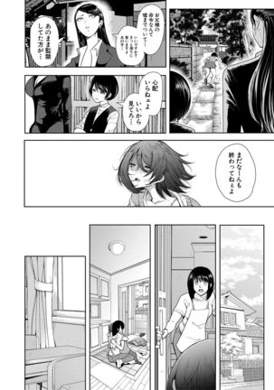 Watashi-tachi wa Shihai Sarenagara Okasareru... Page #41