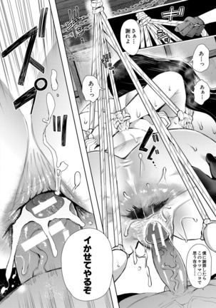 Watashi-tachi wa Shihai Sarenagara Okasareru... Page #69