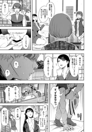 Watashi-tachi wa Shihai Sarenagara Okasareru... Page #88
