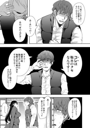 Watashi-tachi wa Shihai Sarenagara Okasareru... Page #90