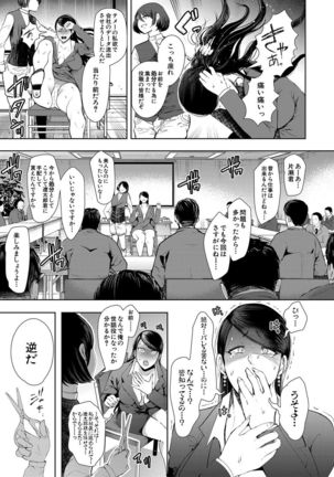 Watashi-tachi wa Shihai Sarenagara Okasareru... Page #96