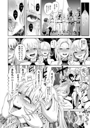 Watashi-tachi wa Shihai Sarenagara Okasareru... Page #29