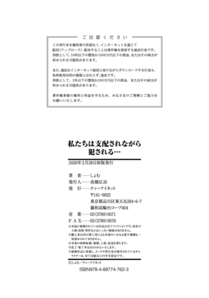 Watashi-tachi wa Shihai Sarenagara Okasareru... - Page 182
