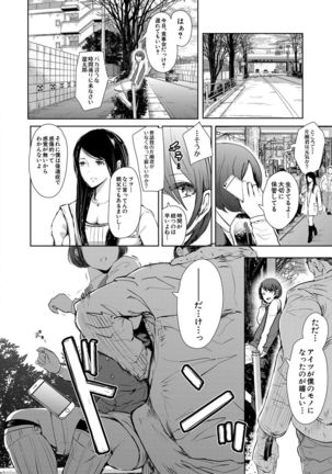 Watashi-tachi wa Shihai Sarenagara Okasareru... Page #119