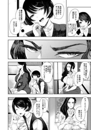 Watashi-tachi wa Shihai Sarenagara Okasareru... Page #47