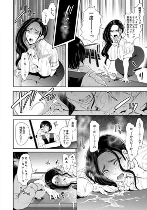 Watashi-tachi wa Shihai Sarenagara Okasareru... Page #53