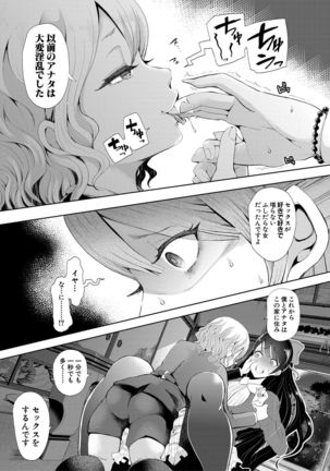 Watashi-tachi wa Shihai Sarenagara Okasareru... Page #134