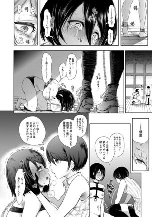 Watashi-tachi wa Shihai Sarenagara Okasareru... Page #33