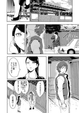 Watashi-tachi wa Shihai Sarenagara Okasareru... Page #83