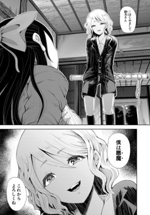 Watashi-tachi wa Shihai Sarenagara Okasareru... Page #132