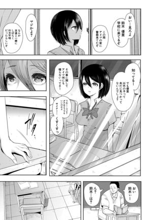 Watashi-tachi wa Shihai Sarenagara Okasareru... Page #42