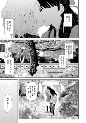 Watashi-tachi wa Shihai Sarenagara Okasareru... Page #179