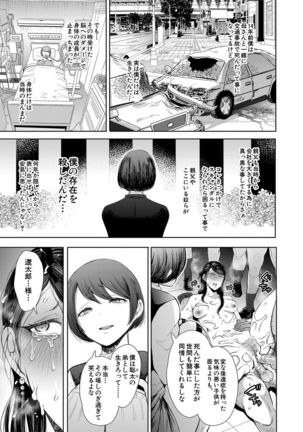 Watashi-tachi wa Shihai Sarenagara Okasareru... Page #114