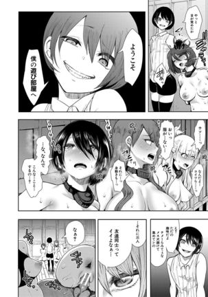 Watashi-tachi wa Shihai Sarenagara Okasareru... Page #17